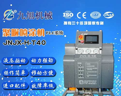 HT40-JNJX 聚氨酯發(fā)泡設(shè)備 聚氨酯噴涂設(shè)備 山東九旭
