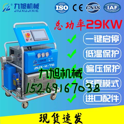 JNJX-H-T50聚氨酯噴涂機器 JNJX-H-T50聚氨酯噴涂機器