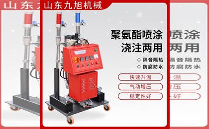 聚氨酯高壓噴涂機