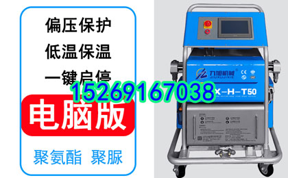 JNJX-H-T50 噴涂機