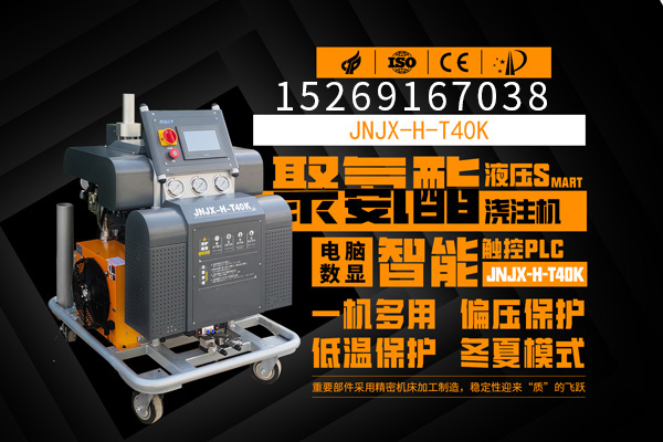 JNJX-H-T40K高壓發泡設備