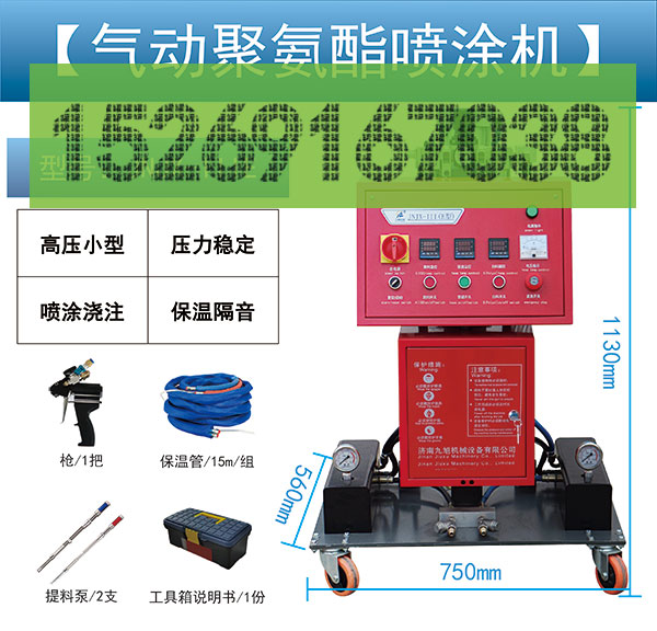 JNJX-IIIE聚氨酯噴涂機(jī) JNJX-IIIE聚氨酯噴涂機(jī)
