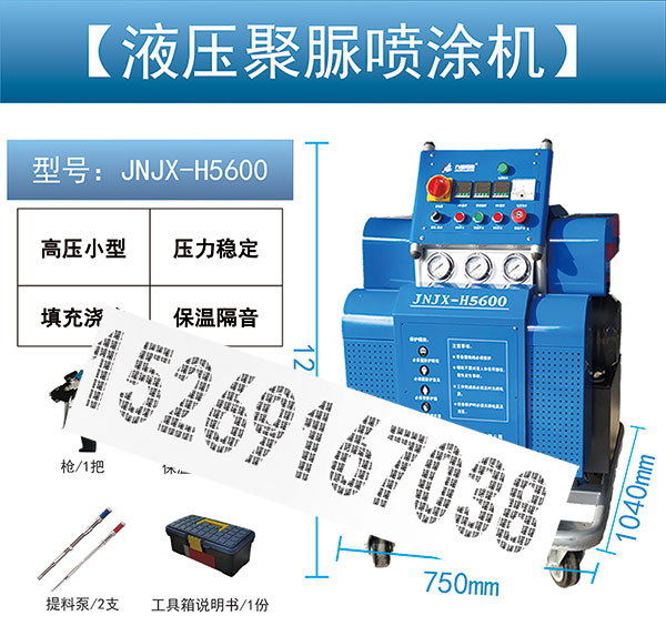 JNJX-H5600聚脲涂料設備 JNJX-H5600聚脲涂料設備