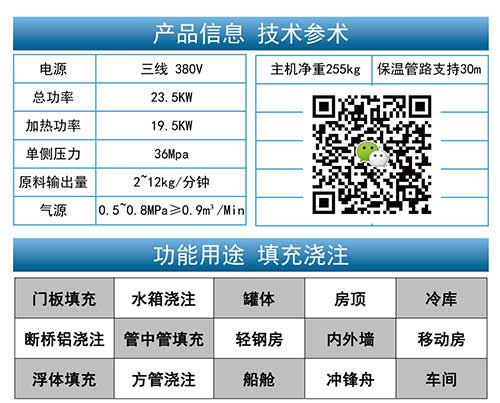 聚氨酯澆注噴涂機(jī)參數(shù)