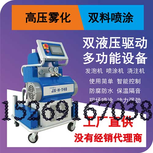 JNJX-H-T40聚氨酯噴涂機 JNJX-H-T40聚氨酯噴涂機