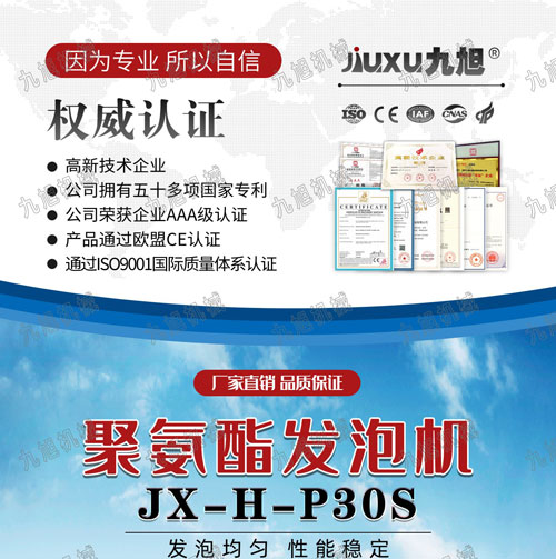 JX-H-P30S紙帶式穿條發(fā)泡機(jī)-鋁型材長城板填充發(fā)泡-1