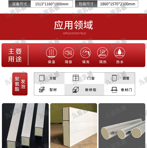 JX-H-P30S紙帶式穿條發(fā)泡機(jī)-鋁型材長城板填充發(fā)泡-11